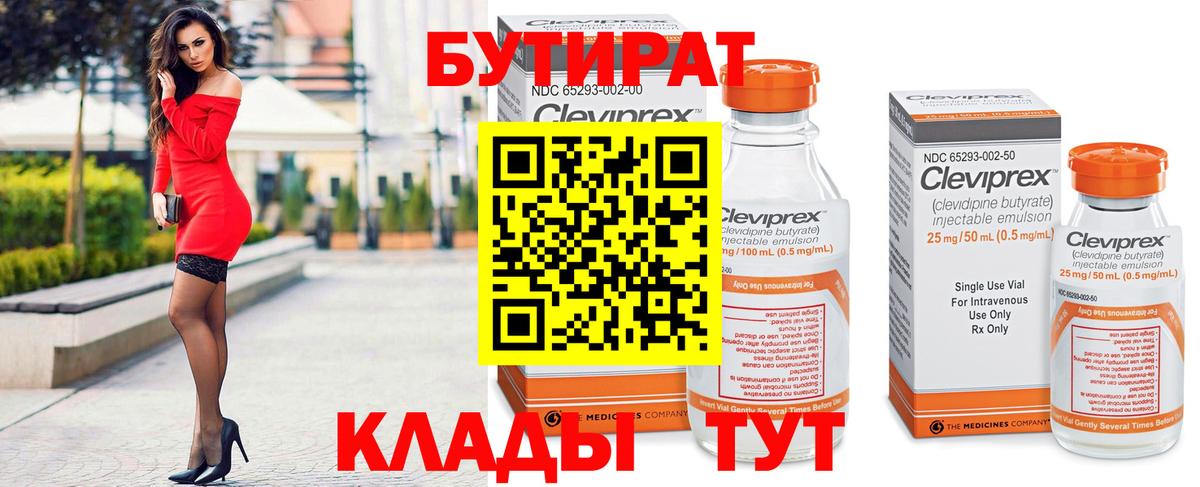 Бутират BDO  Вход с VPN  Сибай 