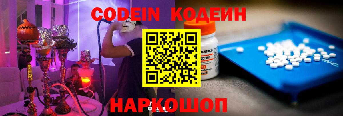 Кодеиновый сироп Lean напиток Lean (лин) Сибай
