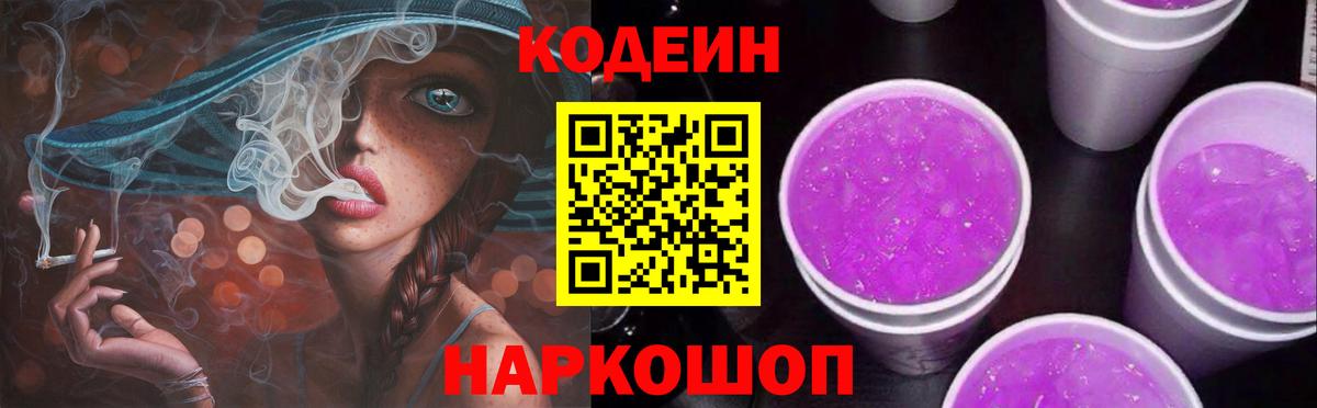 где купить наркотик  Codein напиток Lean (лин)  Сибай  Вход с VPN  Codein Purple Drank 