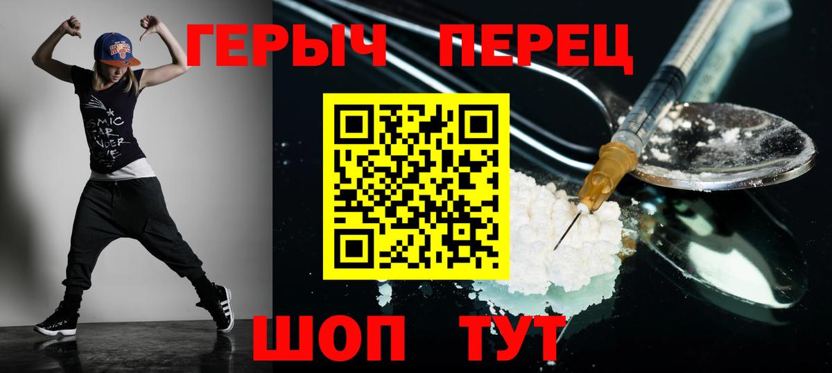 ГЕРОИН белый Сибай