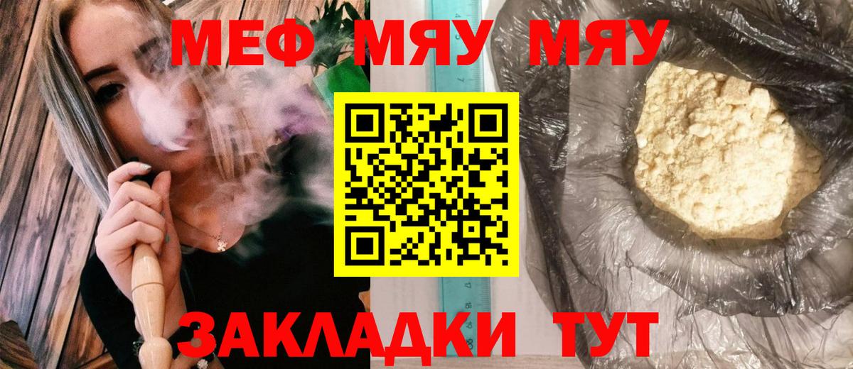 Мефедрон кристаллы Сибай